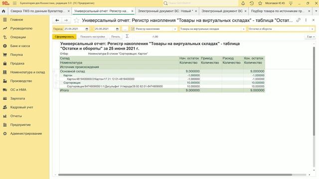 Выравнивание остатков ВС в 1С смотреть онлайн