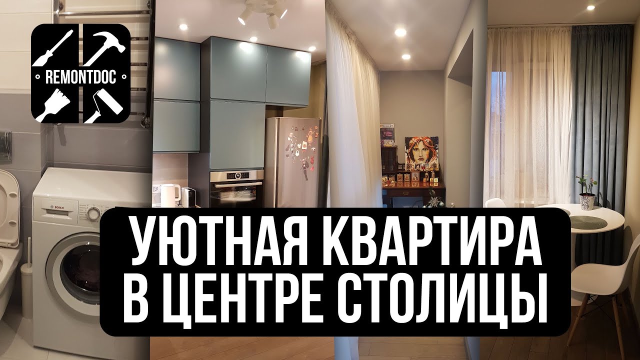 Уютная квартира в центре столицы