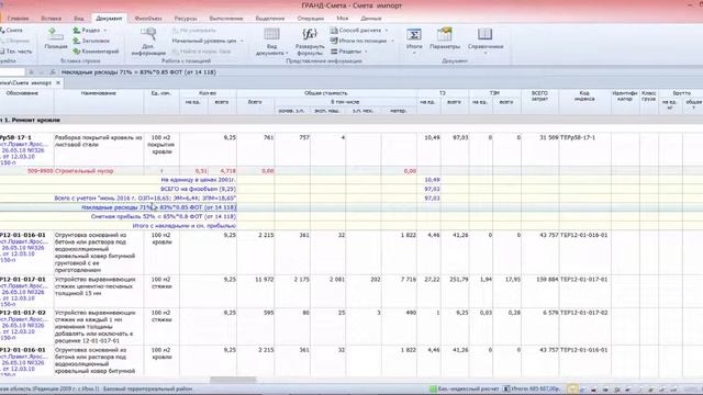Гранд смета. 9 Импорт сметы из Excel. Академия Управления. смотреть онлайн
