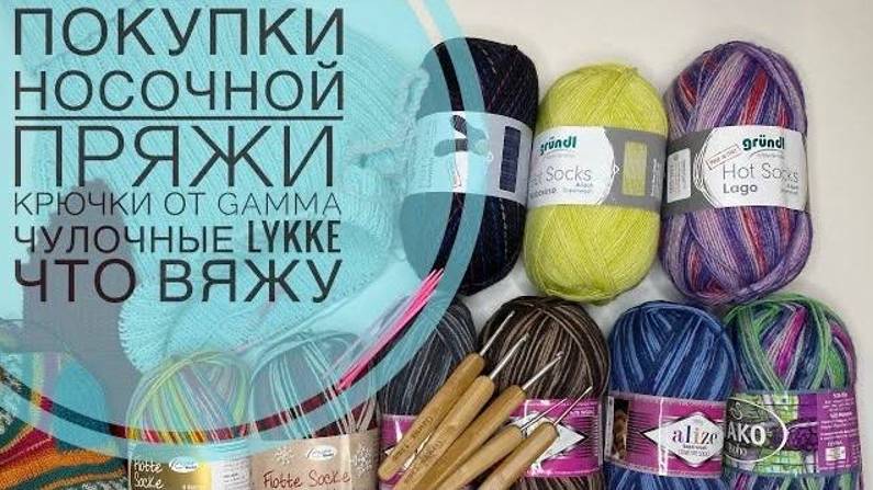 Покупки носочной пряжи / JANNA KNITS