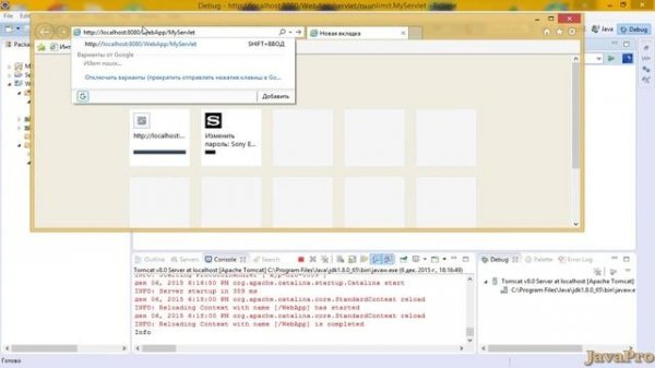 Java+Web (JSP/Servlets). Урок 3: Сервлет