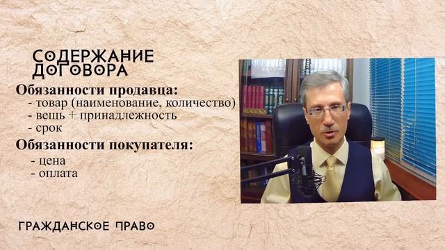 Договор купли-продажи