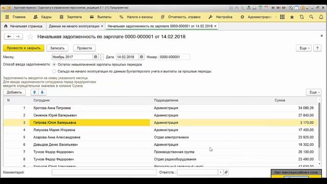 Настройка 1С: управление персоналом и зарплаты