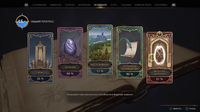 Hogwarts Legacy — Часть 13: Хитроумные ключи завершение, а также изучение Круцио PS5 смотреть онлайн