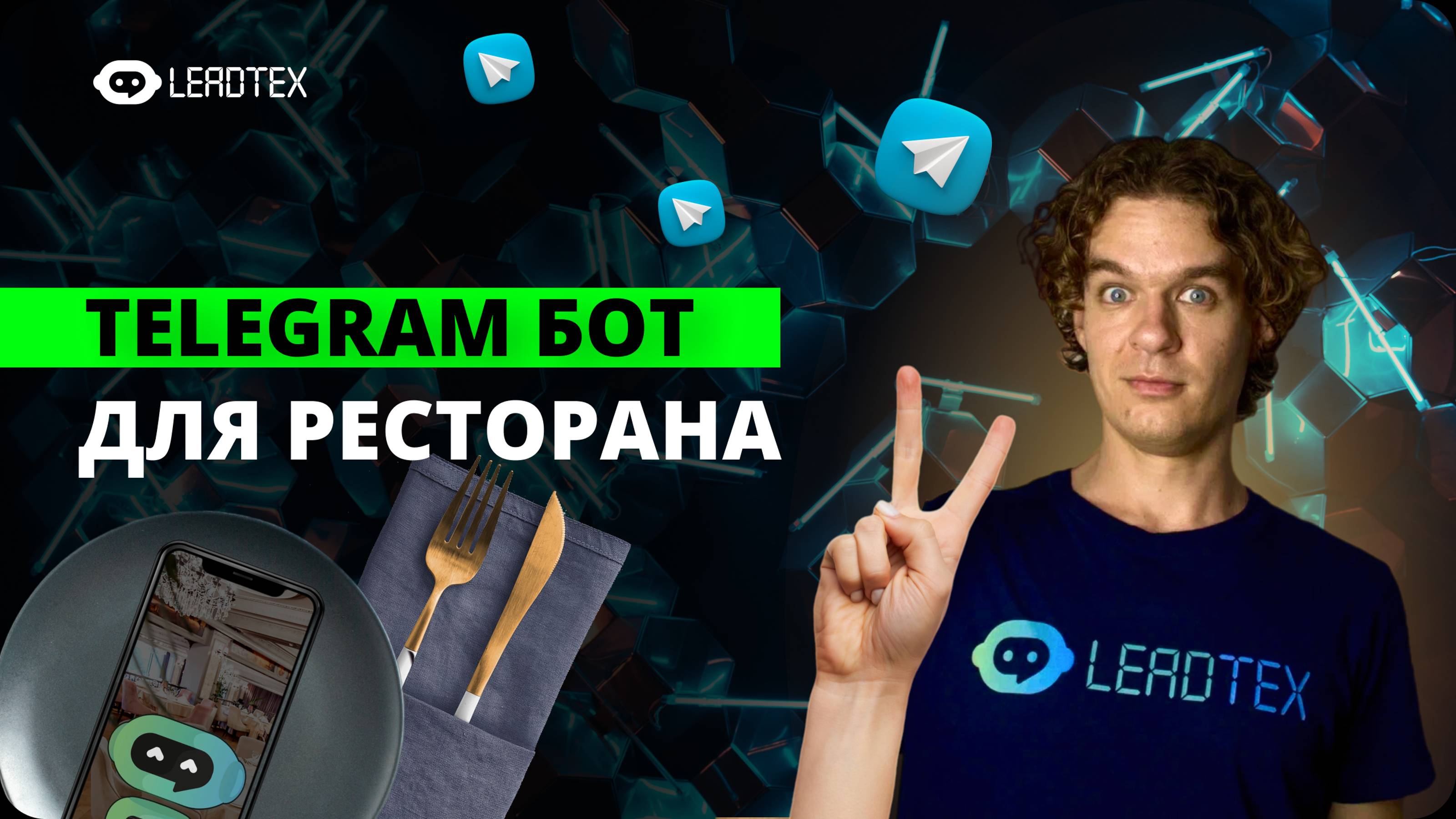 Как создать телеграм бот для ресторана с оплатой смотреть онлайн