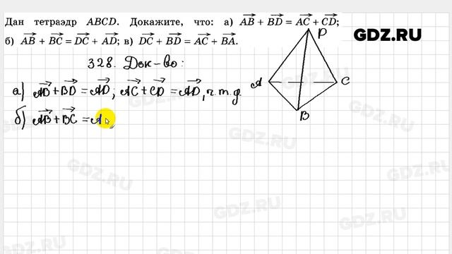 № 328 - Геометрия 10-11 класс Атанасян смотреть онлайн