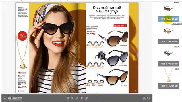 Заказ через flash-каталог Faberlic .Faberlicstart.online смотреть онлайн