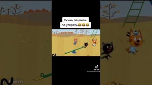 Три кота МУД ??