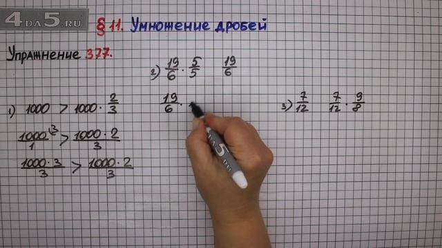 Упражнение № 377 – Математика 6 класс – Мерзляк А.Г., Полонский В.Б., Якир М.С. смотреть онлайн