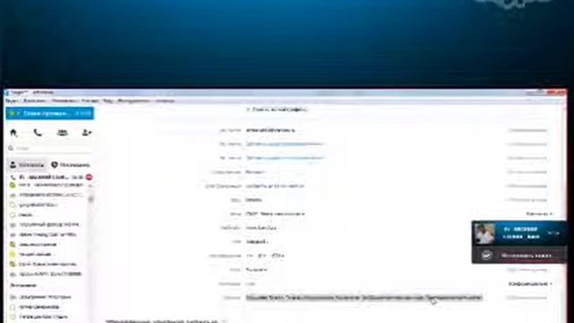 FFi: как работать со скайпом