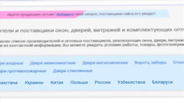 Оптовые поставщики и производители окон, дверей.