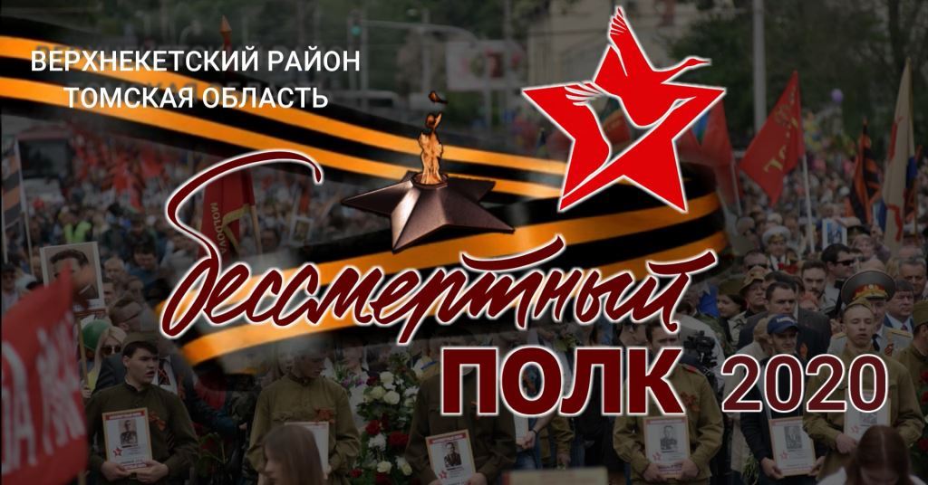 БЕССМЕРТНЫЙ ПОЛК 2020 Ч.1 смотреть онлайн