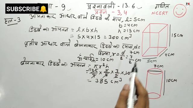 Exercise.13.6 Question .3-4 Class.9 Maths | NCERT Hindi Medium Ch.13 | Friend of maths смотреть онлайн