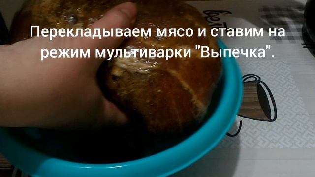 Буженина (свинина, шейка) запеченная в мультиварке смотреть онлайн