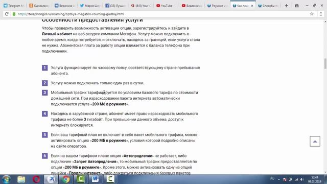 Опция "Роуминг гудбай" от Мегафон - описание, как подключить и отключить смотреть онлайн
