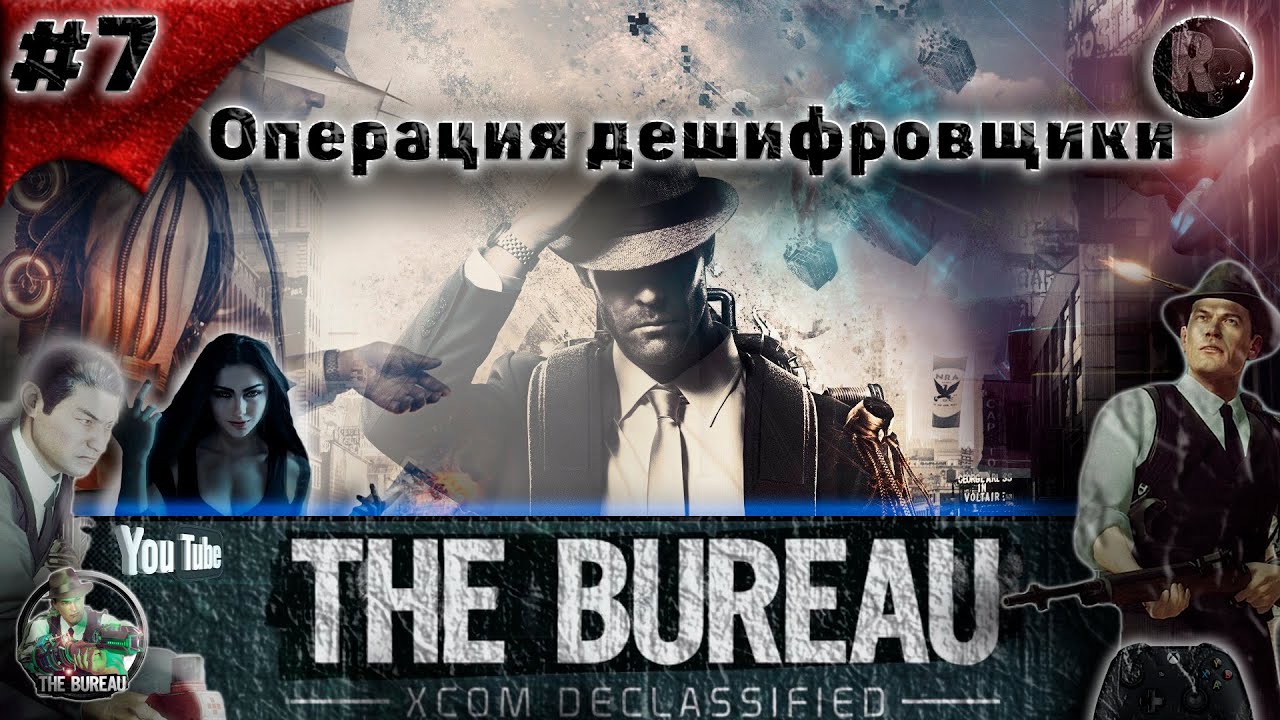 The Bureau XCOM Declassified #7 Операция дешифровщики) Прохождение на русском #RitorPlay