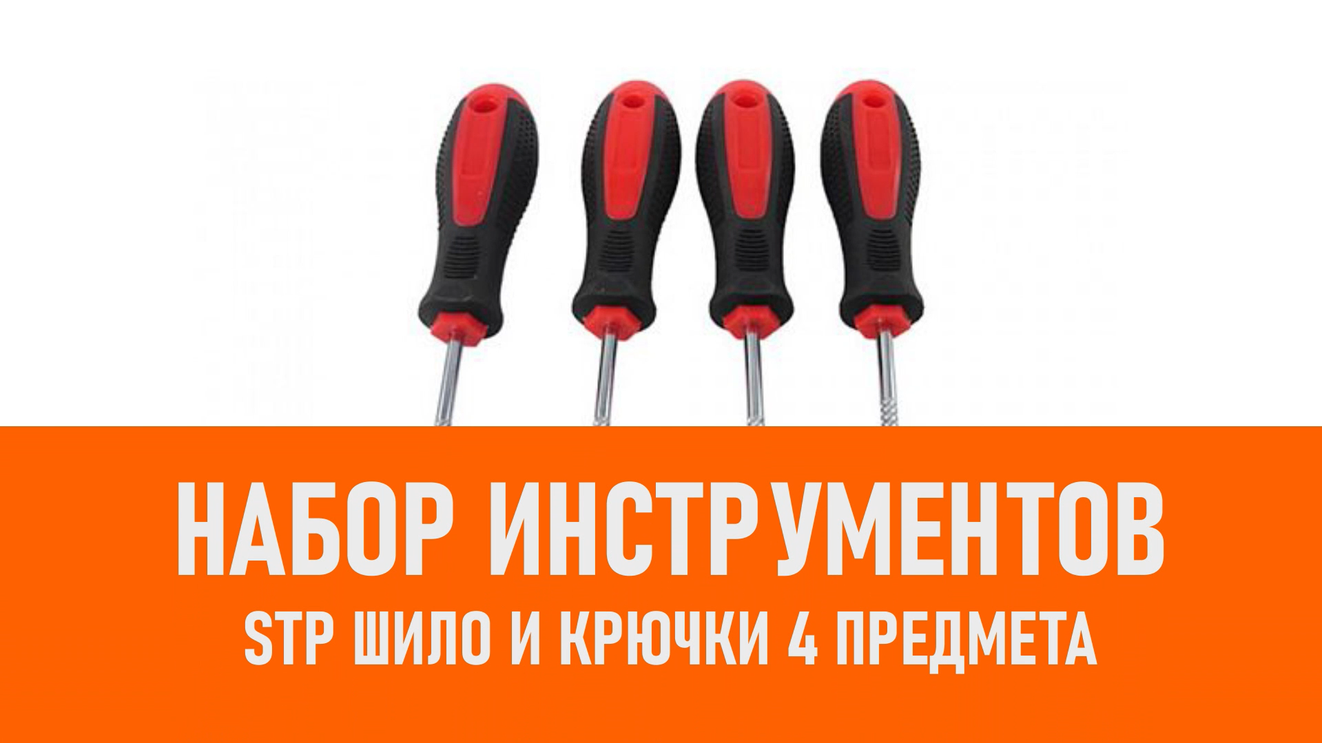 Распаковка StP Набор инструментов шило и крючки смотреть онлайн