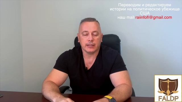 Семь ошибок при написании истории на политическое убежище США. смотреть онлайн