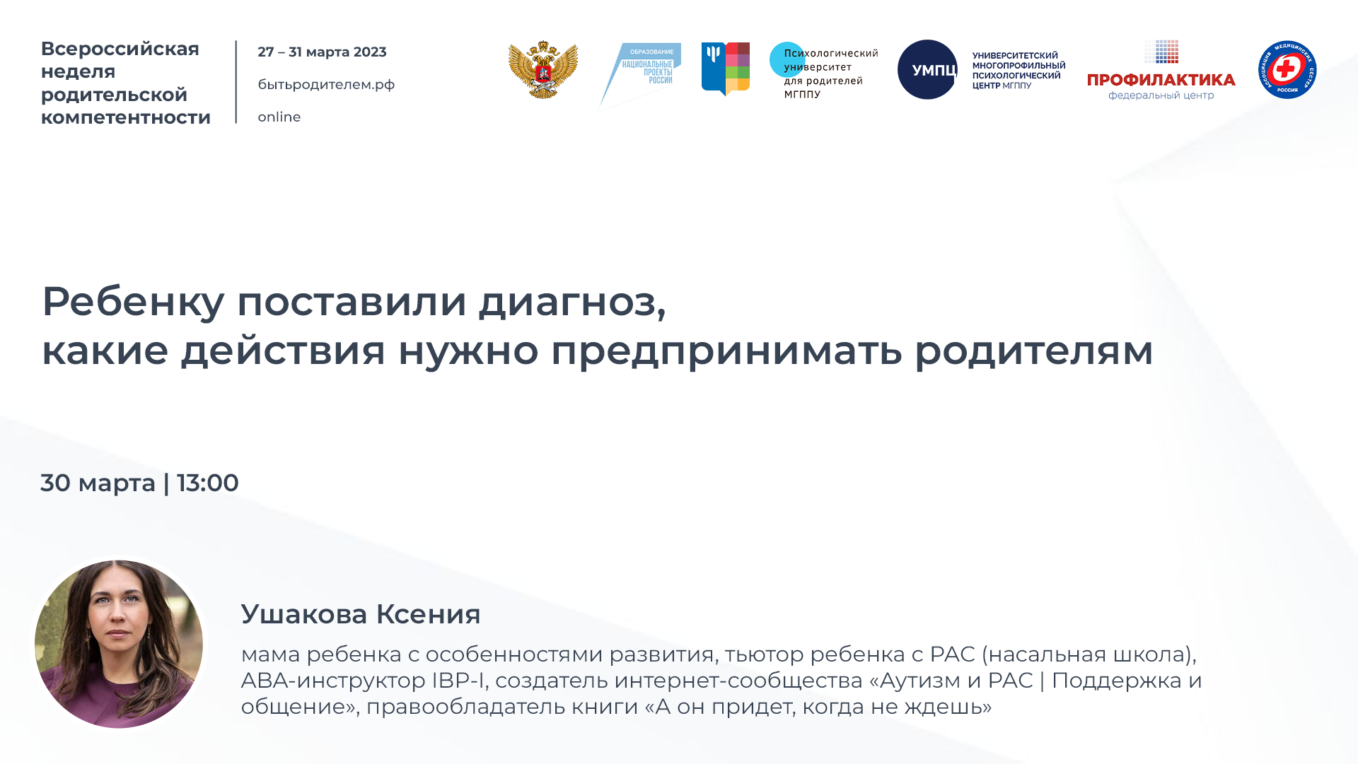 Ребенку поставили диагноз, какие действия нужно предпринимать родителям смотреть онлайн