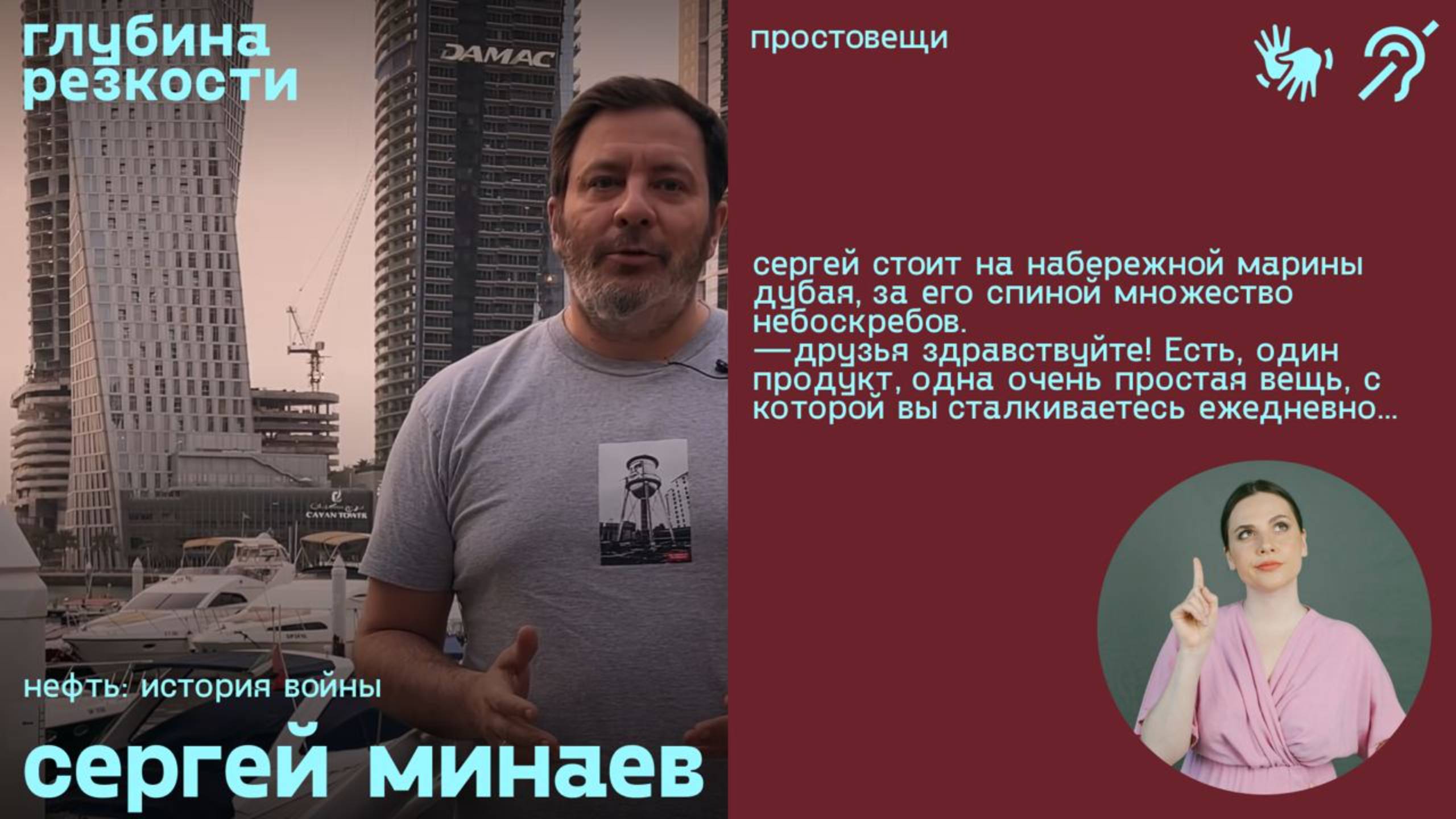 НЕФТЬ: История войны / Простовещи (с субтитрами и переводом РЖЯ) смотреть онлайн