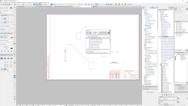 Автоматический подсчет изменений на чертежах в ARCHICAD - LabPP_NA4 и подсчет эквивалентов A4 смотреть онлайн