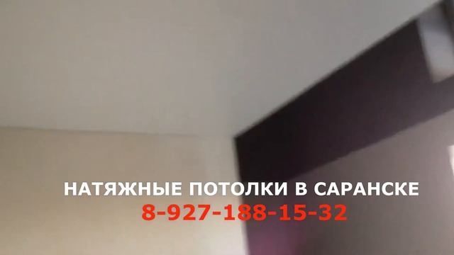 Натяжные потолки в Саранске смотреть онлайн