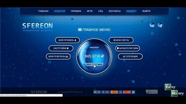 SFEREON ВЫПЛАТИЛ ЕЩЕ 800 РУБЛЕЙ / EASY MONEY / ЛЕГКИЕ ДЕНЬГ