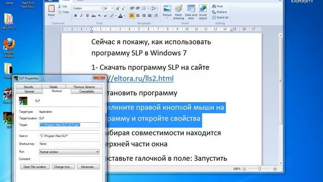 как использовать программу SLP в Windows 7