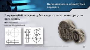 Зубчатые передачи. Ч.1. Общие сведения и классификация.