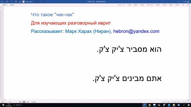 958. Что такое "чик чак" смотреть онлайн