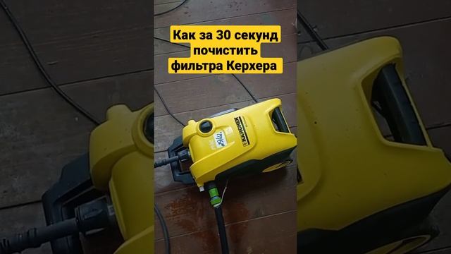Как быстро и эффективно? почистить фильтр Karcher ? смотреть онлайн