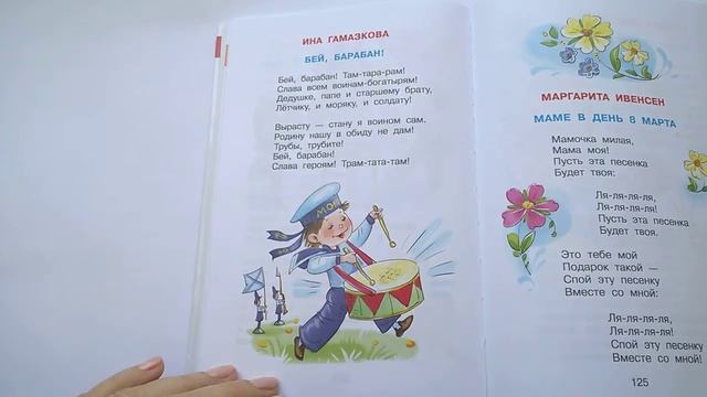 146 Бей барабан И Гамазкова Хрестоматия для младшей группыПочитай-ка, читаем детские книги. смотреть онлайн