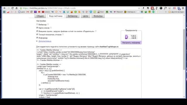 Быстрая установка счетчика на сайт Apishops смотреть онлайн
