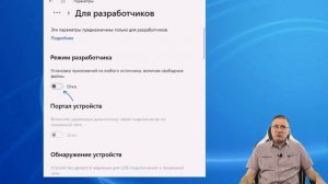 Как включить режим разработчика в Windows 11