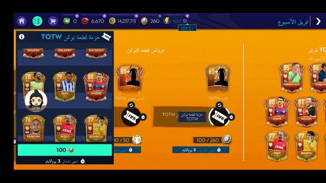 فيفا موبايل 2021 || بشكل رسمي راح يتم إغلاق المتجر + كيف حصلت 15 مليون كوينز 🔥😱 FIFA MOBILE 2021 смотреть онлайн