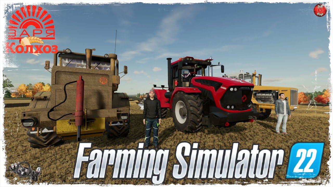 ОСЕННЯЯ ПАХОТА ● Farming Simulator 22 ● STREAM №73 смотреть онлайн