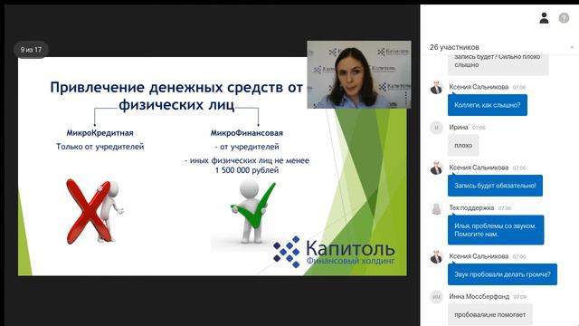 Тема 1: Уставный капитал в 70 миллионов для МФО?! Давайте разбираться... смотреть онлайн