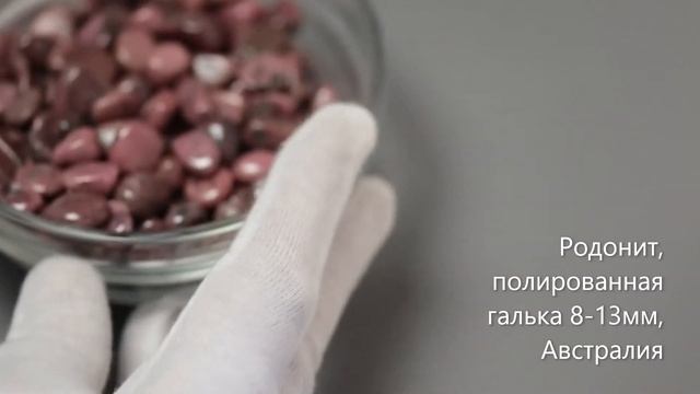 Родонит, полированная галька смотреть онлайн
