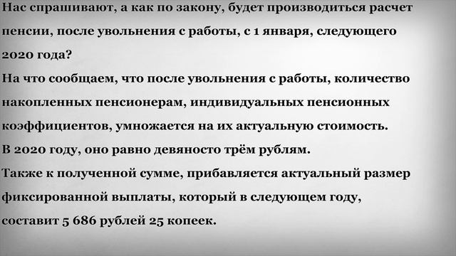 Расчет Пенсии после увольнения с работы 1 Января 2020 года смотреть онлайн