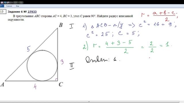 Планиметрия, Вписанные окружности; ЕГЭ по математике 2023 (профильный уровень) смотреть онлайн