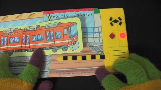 ふみきりカンカン！ - ポプラ社 音と光のしかけ絵本 смотреть онлайн