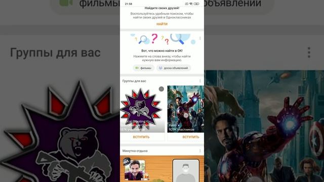 Обзор последней версии мобильного приложения ОК (Одноклассники). Как создать и настроить аккаунт ?