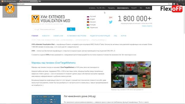 XVM - Активация статистики смотреть онлайн