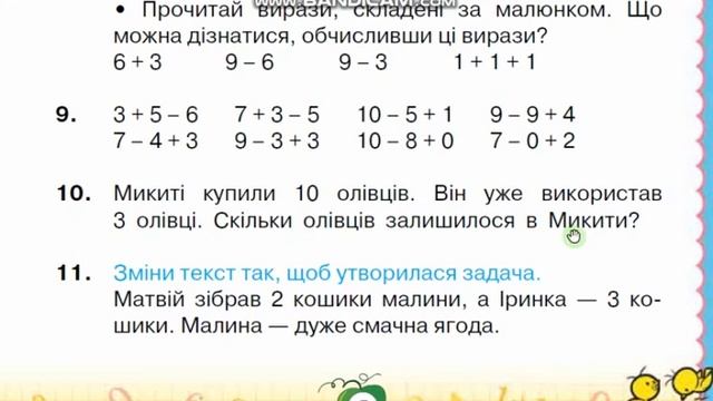 Математика 2 клас Листорад с 5 6 Урок 2 складові задачі Задачі знаходження різниці Прямі криві лам смотреть онлайн