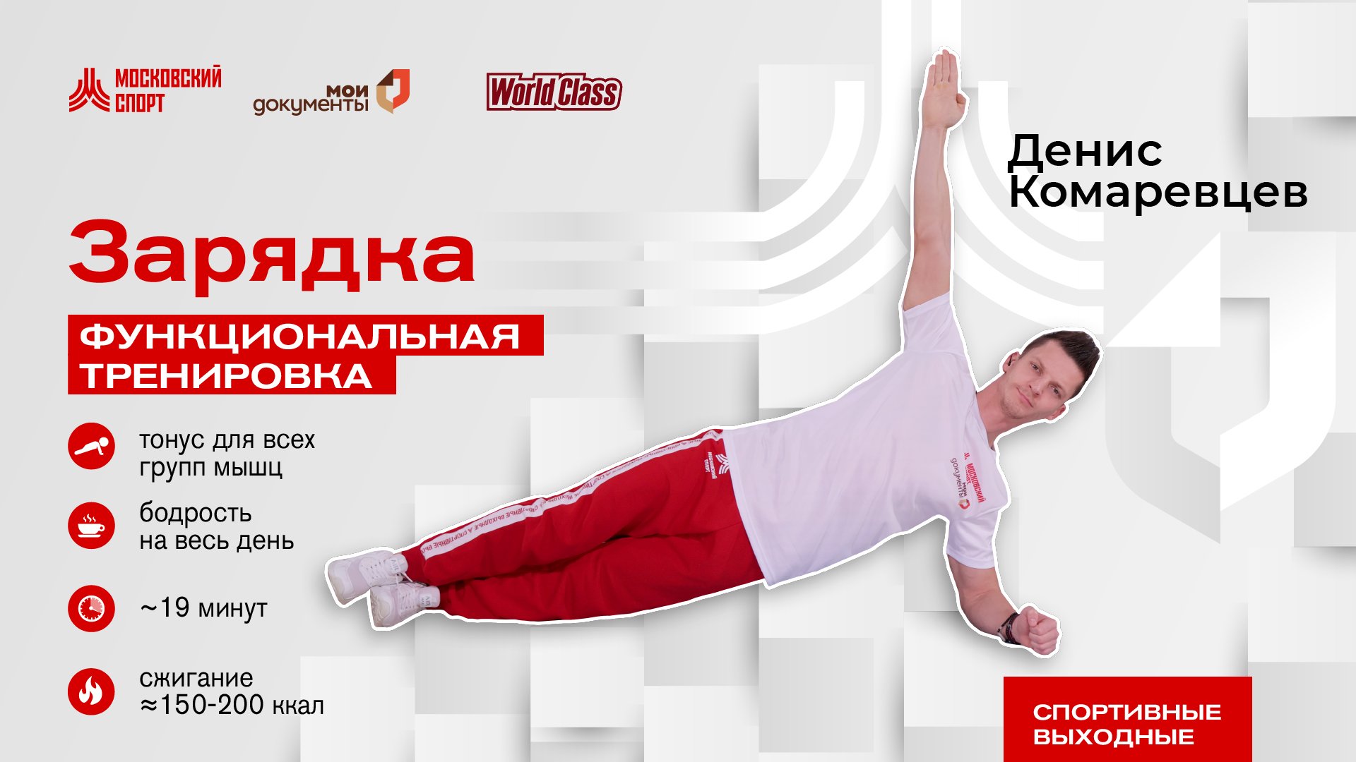 Утренняя зарядка | Онлайн-тренировка смотреть онлайн