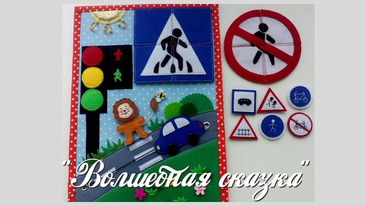 ПДД планшет. Felt toys.Textile toys.