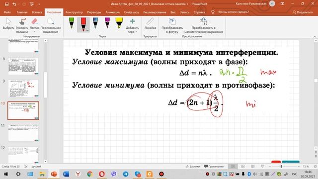 9Волновая оптика занятие 1 Иван Артём 20 09 2021 дисперсия интерференция смотреть онлайн