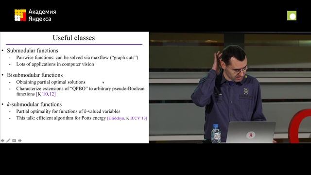 010. Valued Constraint Satisfaction Problems — Vladimir Kolmogorov смотреть онлайн