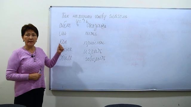 Уроки казахского " Как находить основу глагола" kazseminar.kz смотреть онлайн