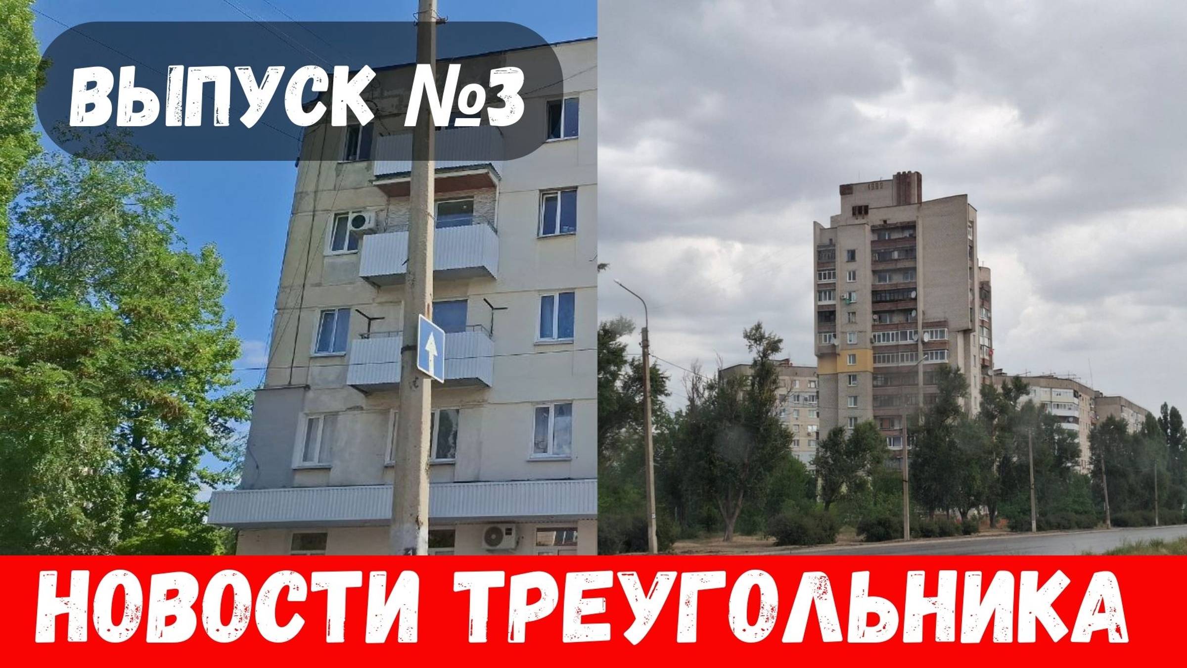 Новости Северодонецка, Рубежного, Лисичанска! Что происходит в ЛНР и треугольнике? Выпуск №3 смотреть онлайн